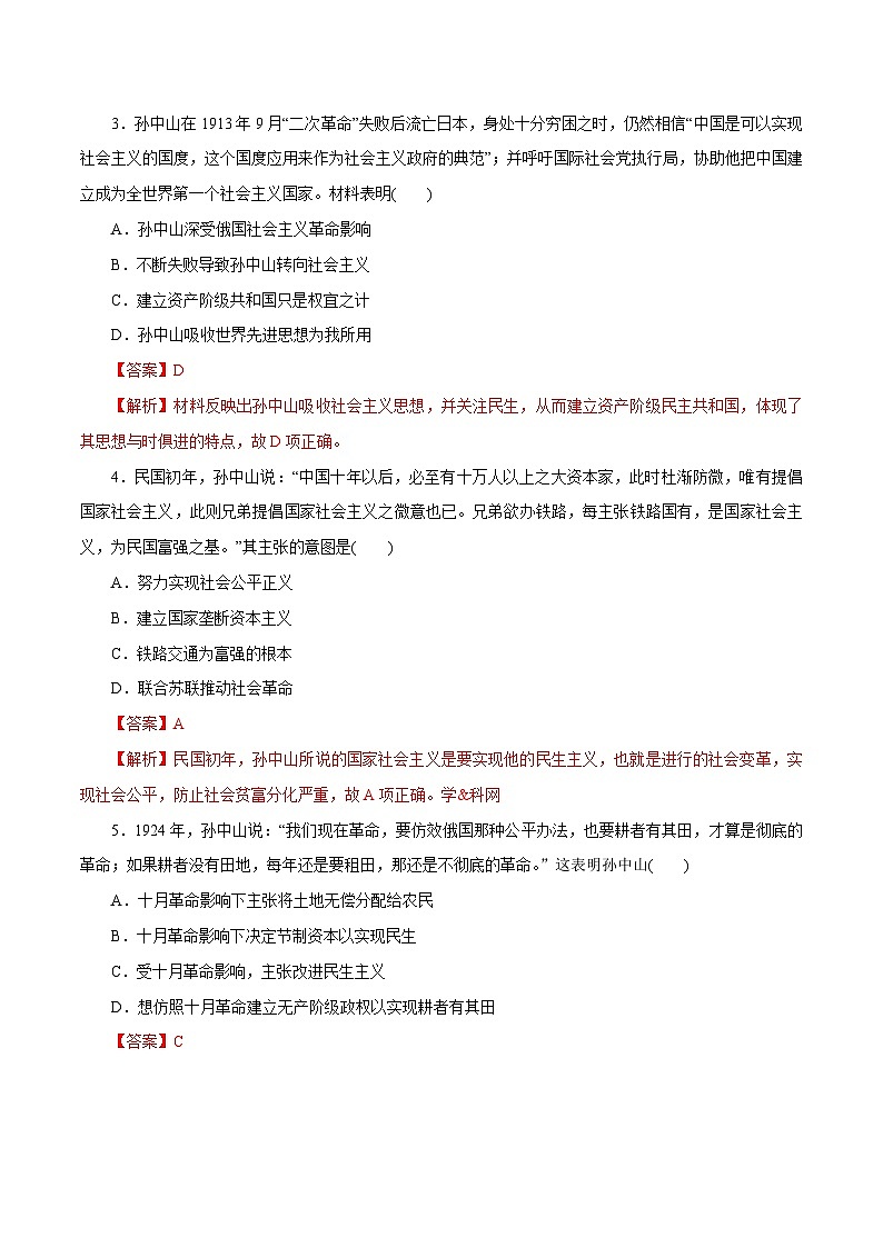 高考历史一轮复习押题练第29讲 20世纪以来中国重大思想理论成果（含解析）02