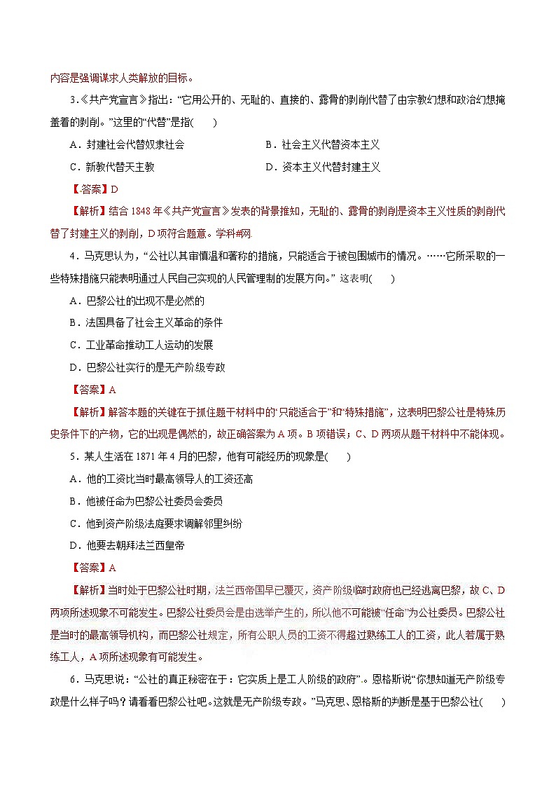 高考历史一轮复习押题练第09讲 从科学社会主义理论到社会主义制度的建立（含解析）02