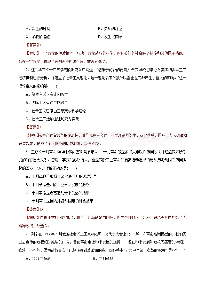高考历史一轮复习押题练第09讲 从科学社会主义理论到社会主义制度的建立（含解析）03
