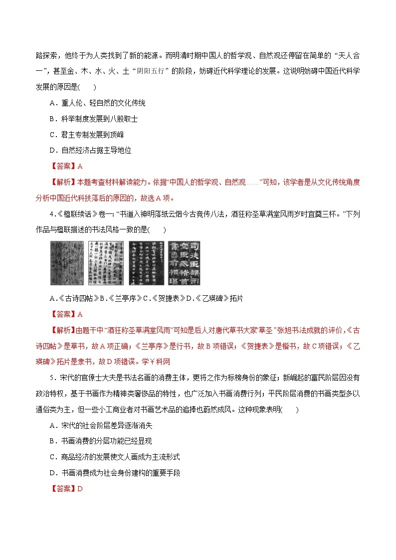 高考历史一轮复习押题练第26讲 古代中国的科学技术与文学艺术（含解析）02