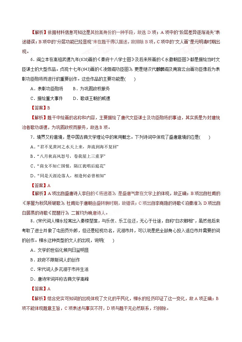 高考历史一轮复习押题练第26讲 古代中国的科学技术与文学艺术（含解析）03