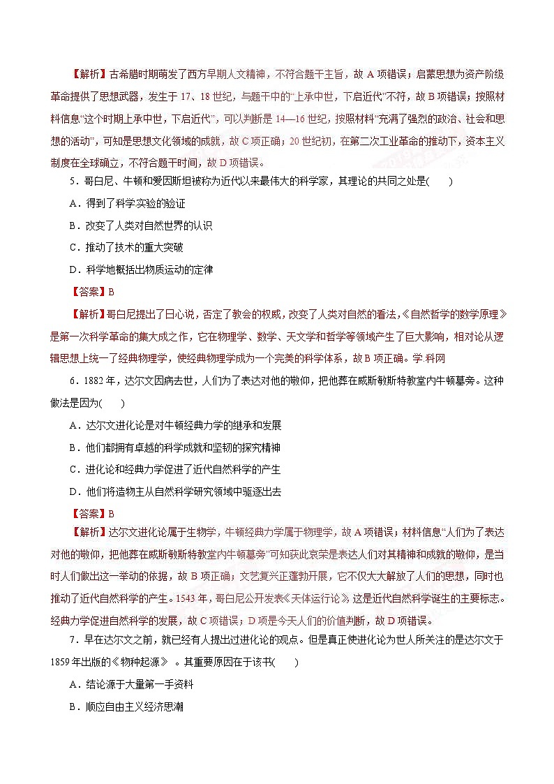 高考历史一轮复习押题练第30讲 近代以来世界的科学发展历程（含解析）03