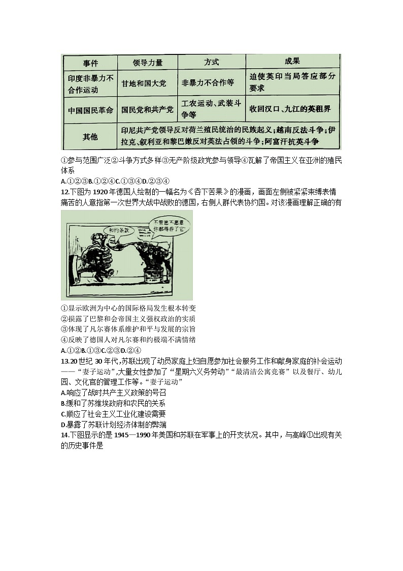 北京市丰台区2022-2023学年高一下学期期末考试历史试题第3页