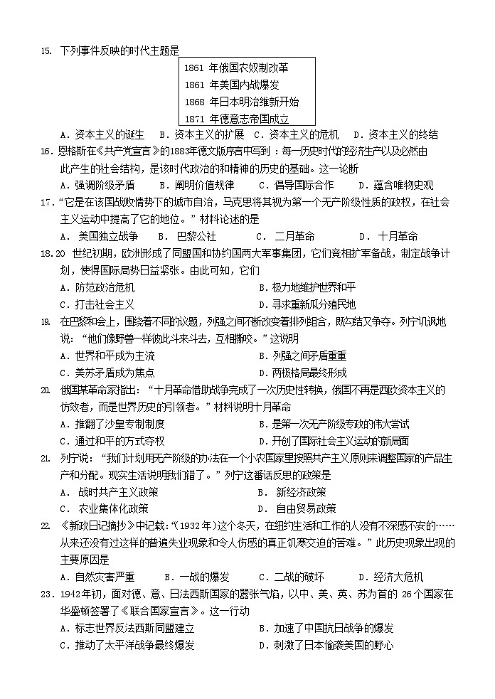 福建省莆田市2022-2023学年高一下学期期末质量监测历史试题第3页