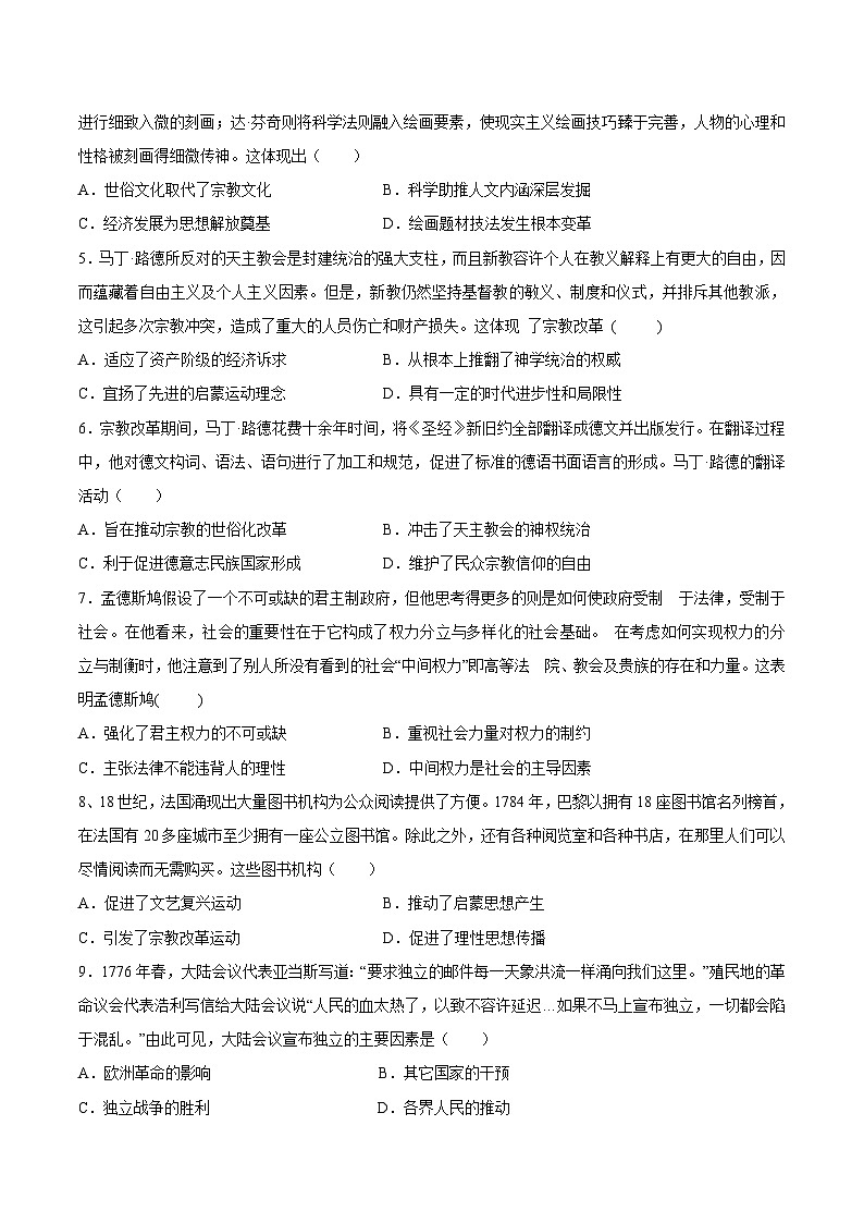 甘肃省白银市第九中学2022—2023学年高一下学期周测（十六）历史试题第2页