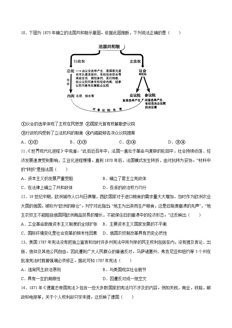 甘肃省白银市第九中学2022—2023学年高一下学期周测（十六）历史试题第3页