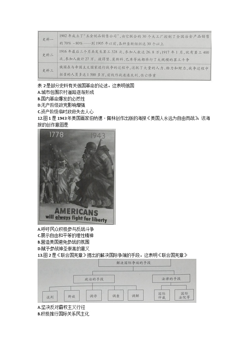 海南省2022-2023学年高一下学期学业水平诊断（二）期末考试历史试题03