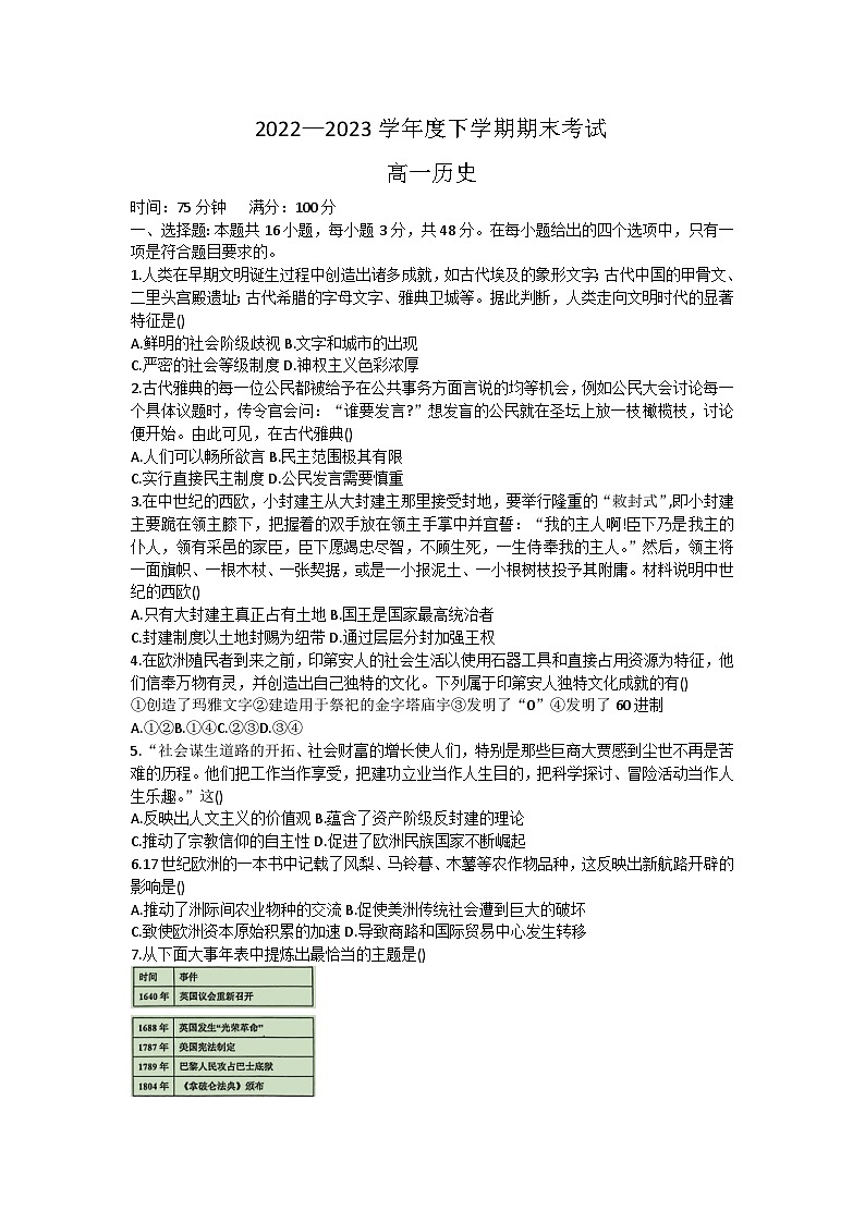 辽宁省鞍山市普通高中2022-2023学年高一下学期期末考试历史试题01