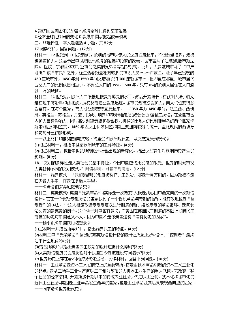 辽宁省鞍山市普通高中2022-2023学年高一下学期期末考试历史试题03
