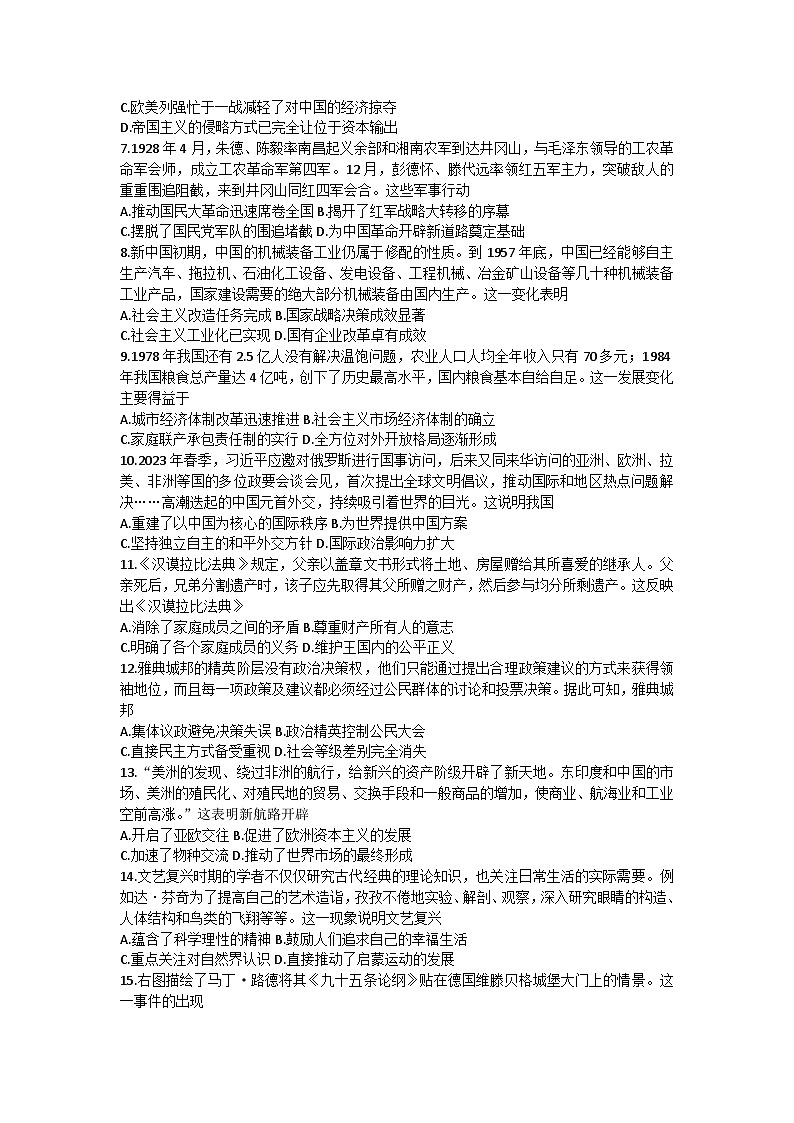 陕西省榆林市2022-2023学年高一下学期期末过程性评价质量检测历史试题02