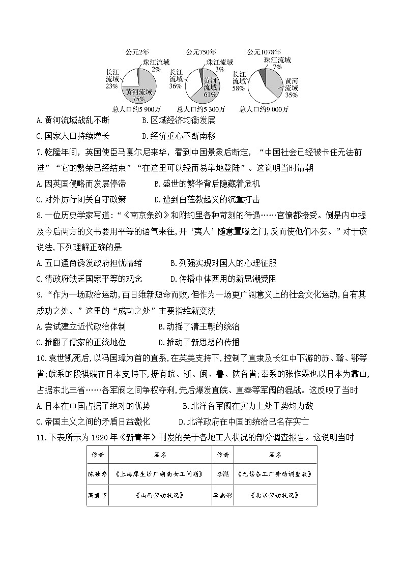 2023-2024学年高中历史统编版（2019）必修中外历史纲要上册综合测试卷02