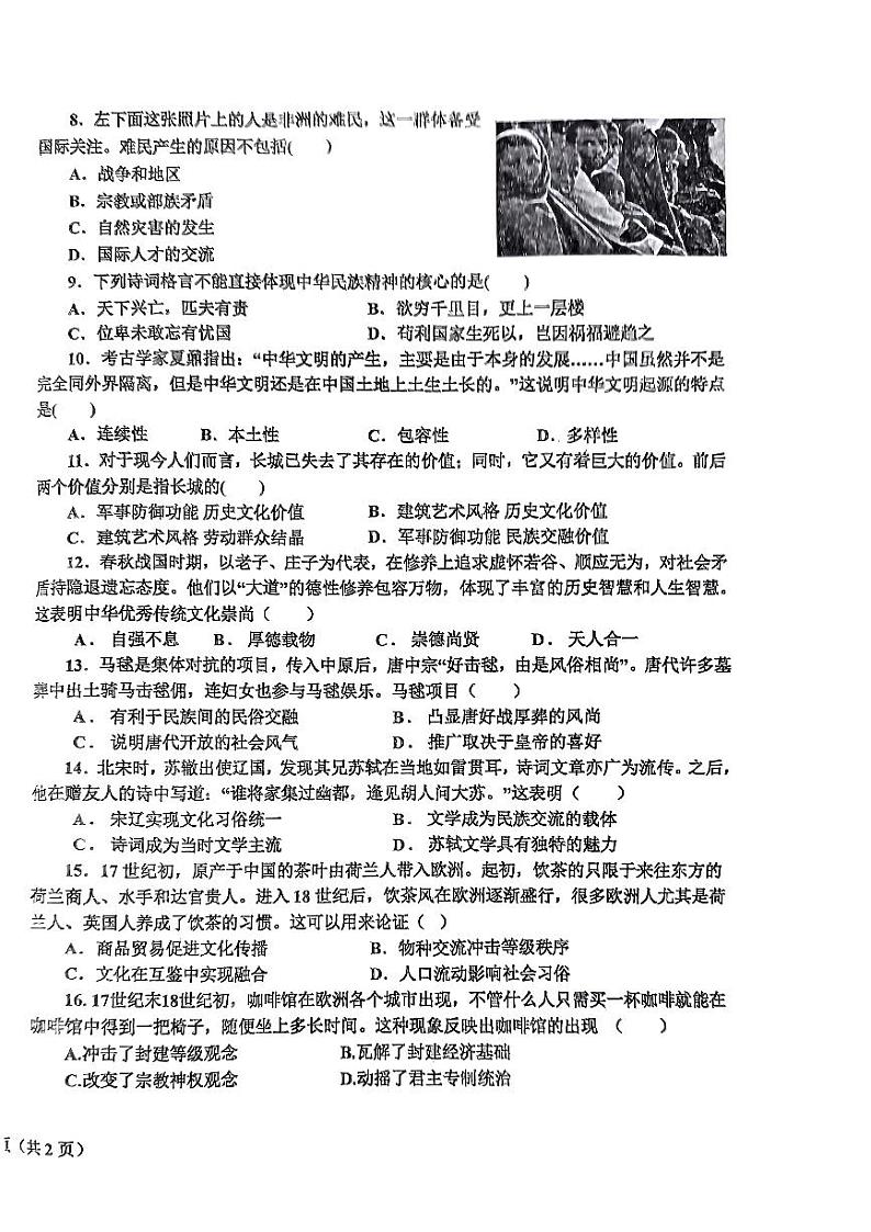 辽宁省鞍山市2022-2023高二下学期期末历史试题+答案第2页