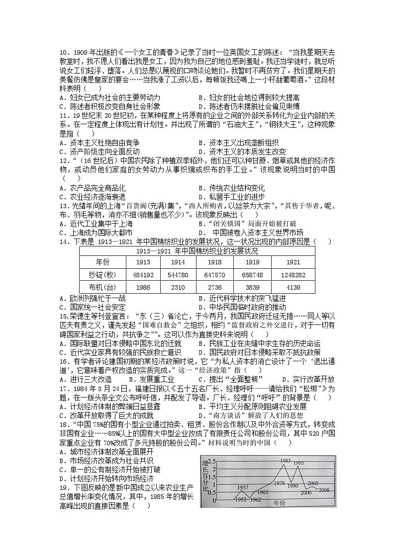 2022-2023学年高中历史统编版（2019）选择性必修2经济与社会生活期末考试训练卷02