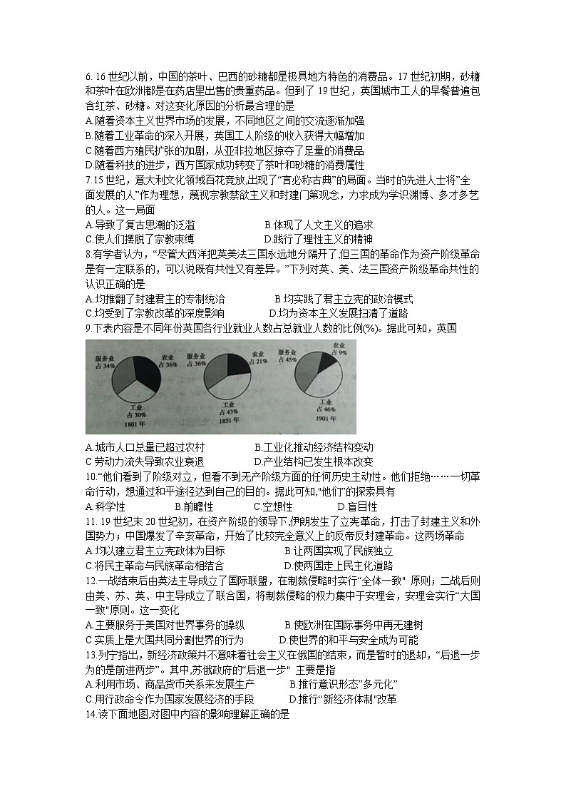 河南省安阳市滑县2022-2023学年高一下学期期末测评历史试卷02