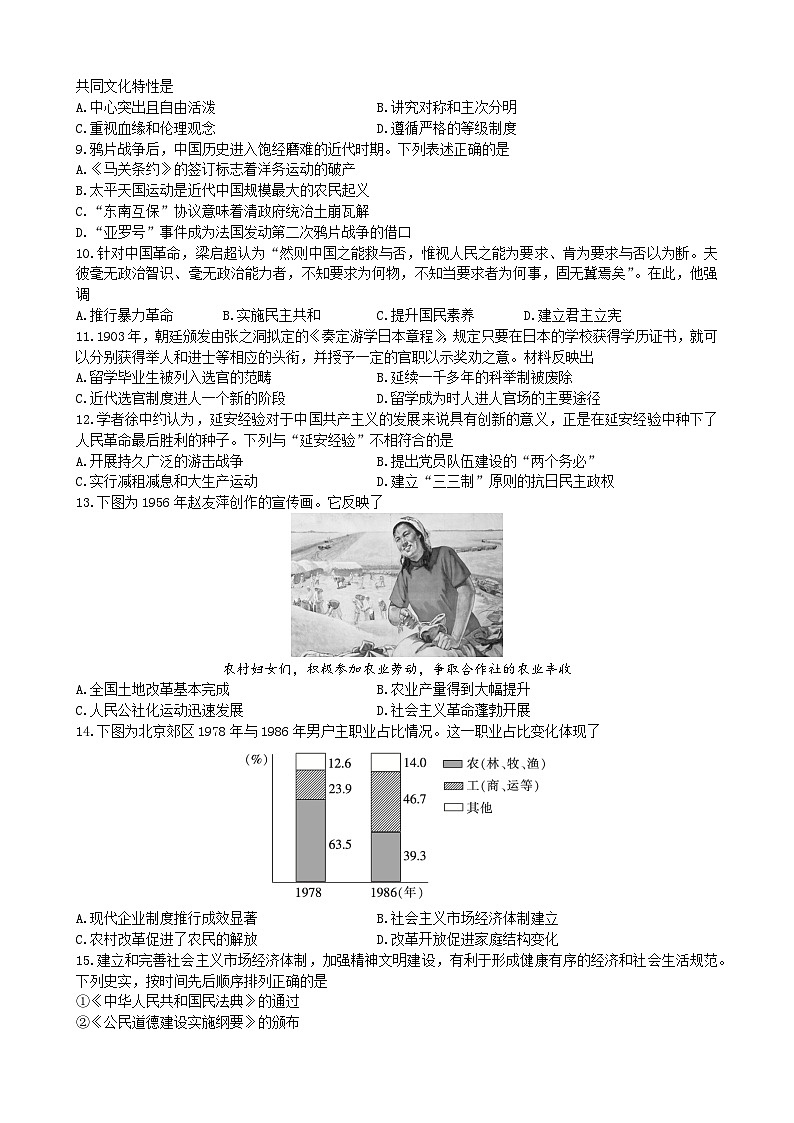 桐乡市高级中学2023-2024学年第一学期高三历史阶段性测试卷第2页