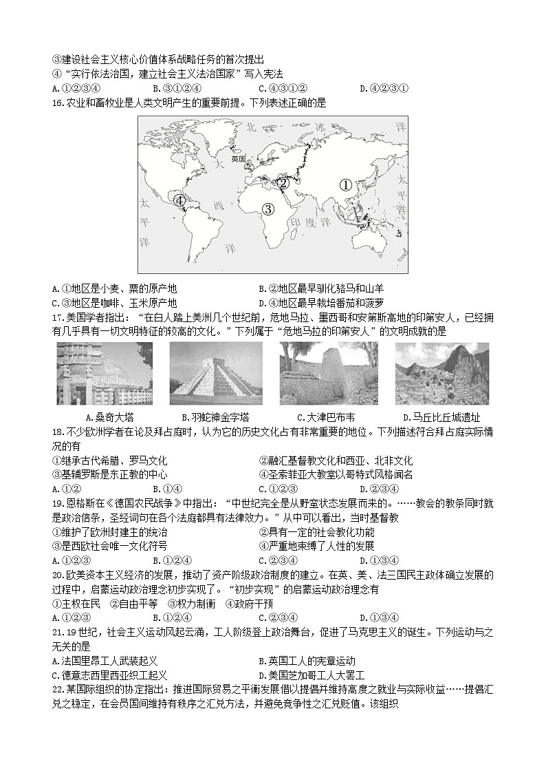 桐乡市高级中学2023-2024学年第一学期高三历史阶段性测试卷第3页