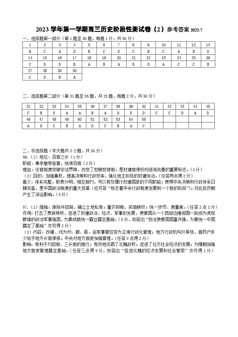 桐乡市高级中学2023-2024学年第一学期高三历史阶段性测试卷答案第1页