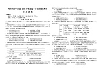 黑龙江省哈尔滨师范大学附属中学2022-2023学年高一下学期期末考试历史试题