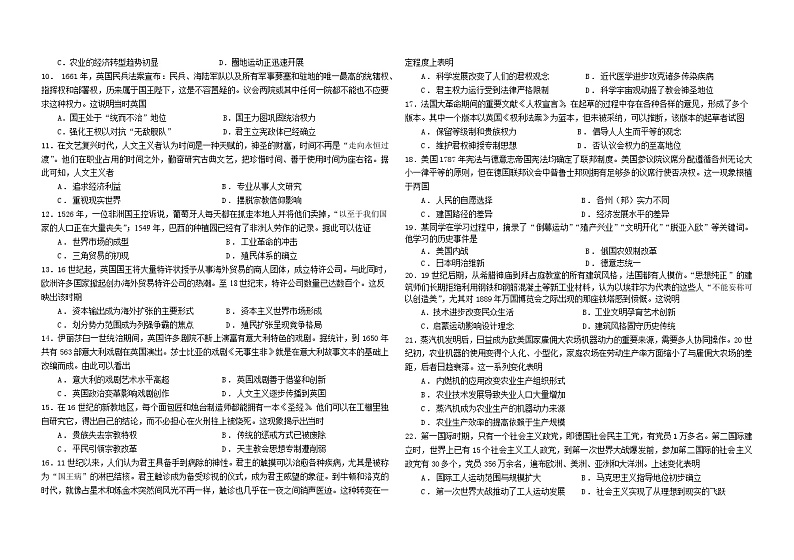 黑龙江省哈尔滨师范大学附属中学2022-2023学年高一下学期期末考试历史试题02