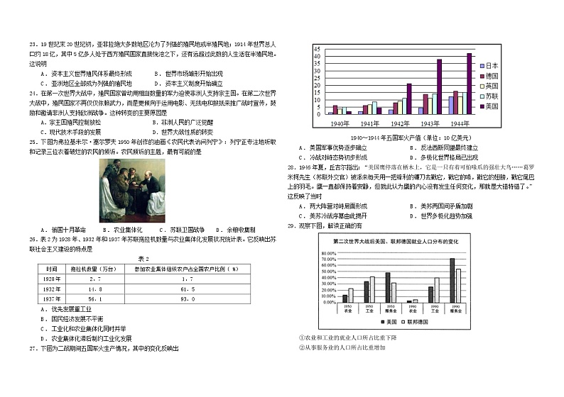 黑龙江省哈尔滨师范大学附属中学2022-2023学年高一下学期期末考试历史试题03