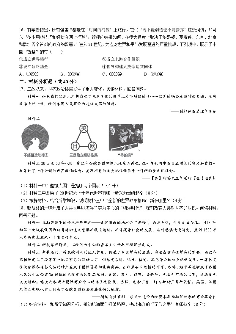 吉林省吉林市普通高中友好学校联合体2022-2023学年高一下学期联考历史试题03