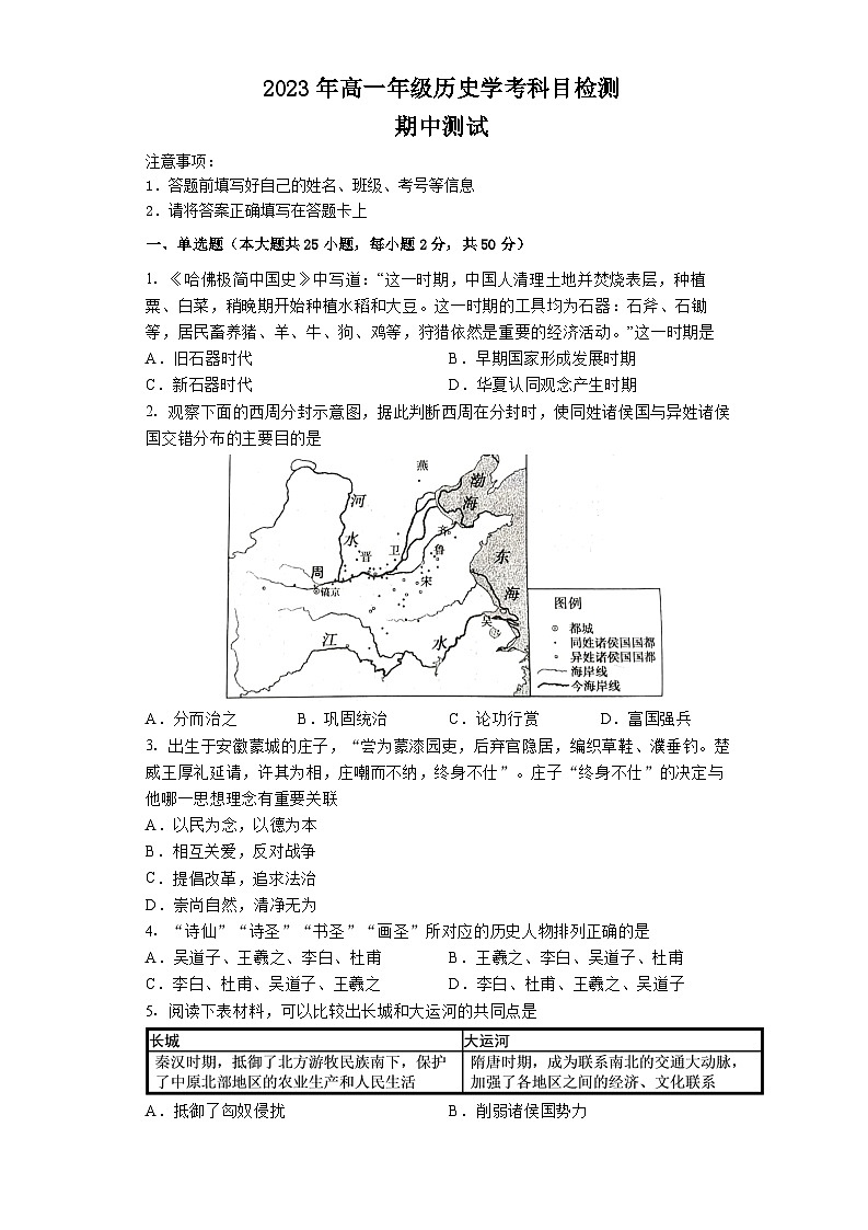 湖南省长沙市浏阳市第一中学2022-2023学年高一年级下学期历史（学考）期中检测卷+第1页