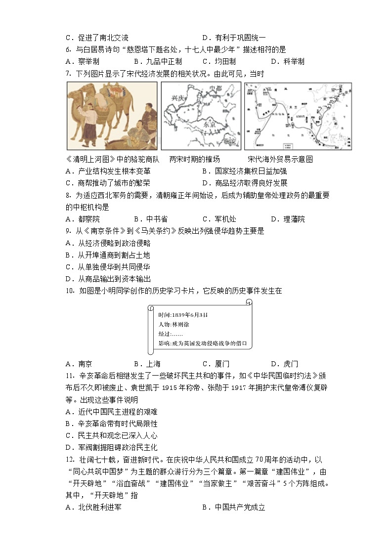 湖南省长沙市浏阳市第一中学2022-2023学年高一年级下学期历史（学考）期中检测卷+第2页