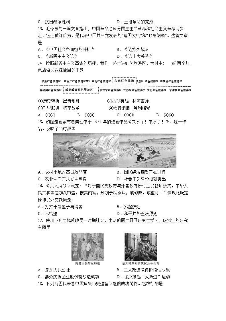 湖南省长沙市浏阳市第一中学2022-2023学年高一年级下学期历史（学考）期中检测卷+第3页