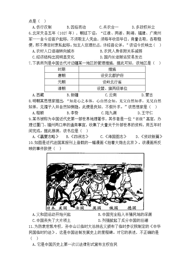 浙江省象山县第三中学2022-2023学年高一下学期3月月考历史试题第2页