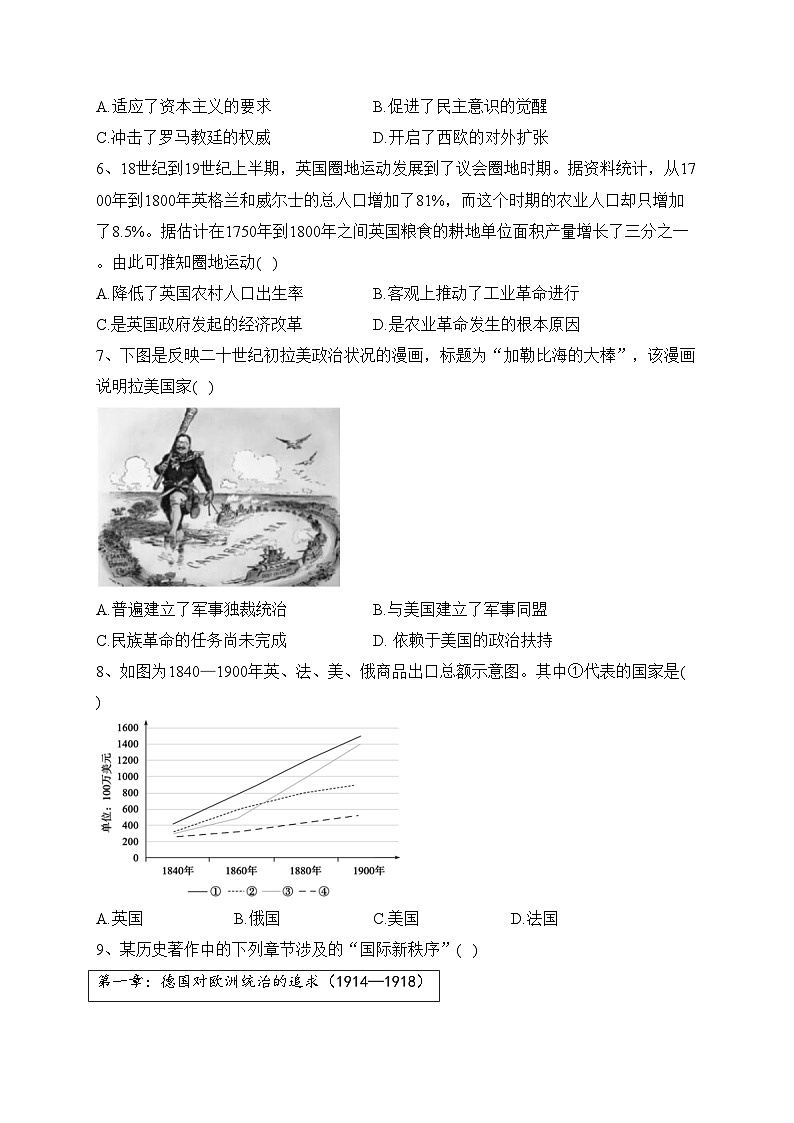 湖北省部分重点中学2022-2023学年高一下学期期末模拟考试历史试卷（含答案）第2页