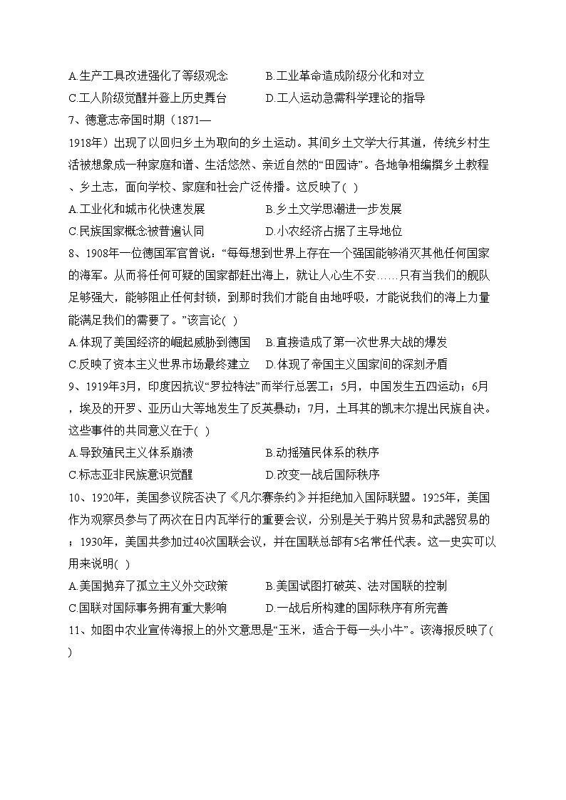 四川省仁寿第一中学南校区2022-2023学年高一下学期6月期末模拟历史试卷（含答案）02