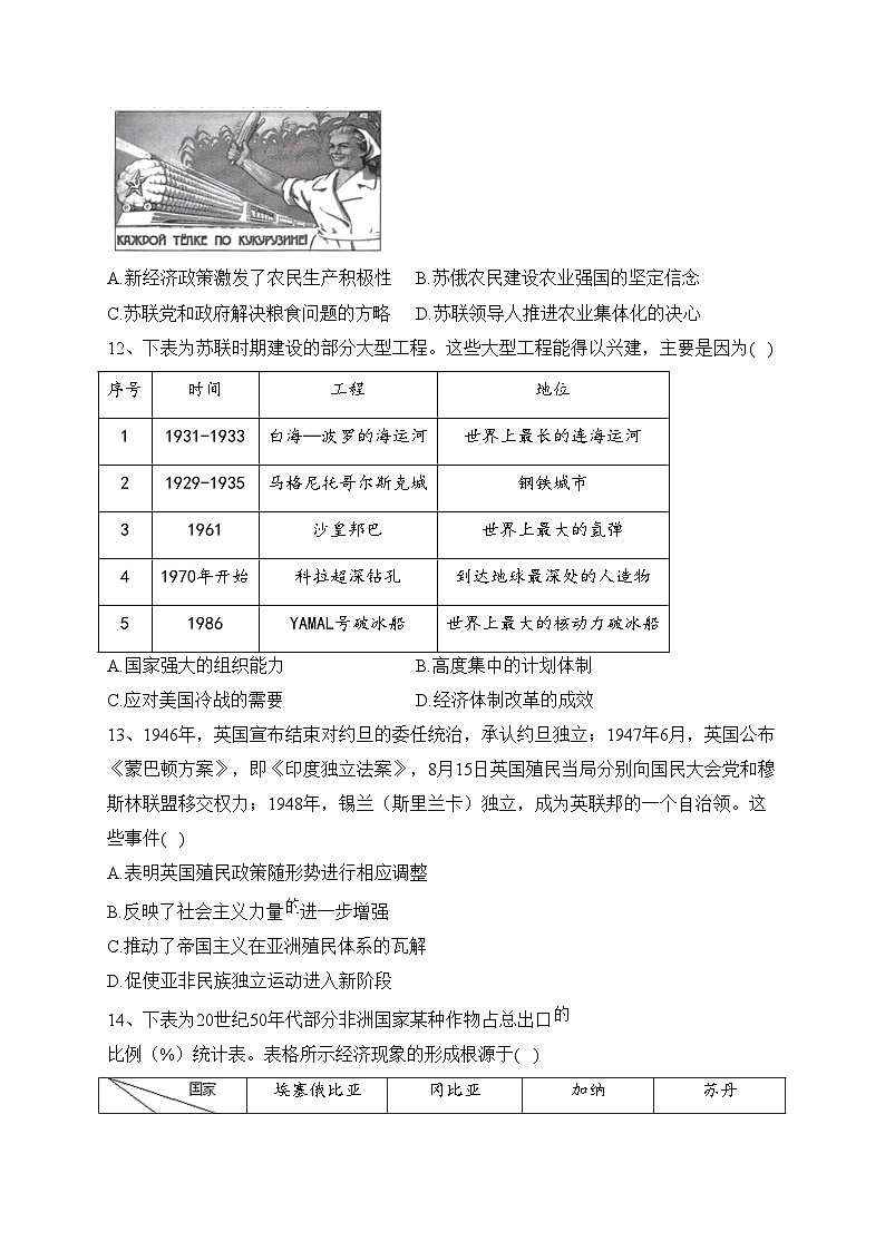 四川省仁寿第一中学南校区2022-2023学年高一下学期6月期末模拟历史试卷（含答案）03