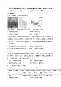 四川省绵阳南山中学2022-2023学年高一下学期6月月考历史试卷（含答案）