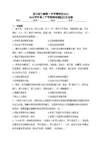 四川省仁寿第一中学南校区2022-2023学年高二下学期期末模拟历史试卷（含答案）