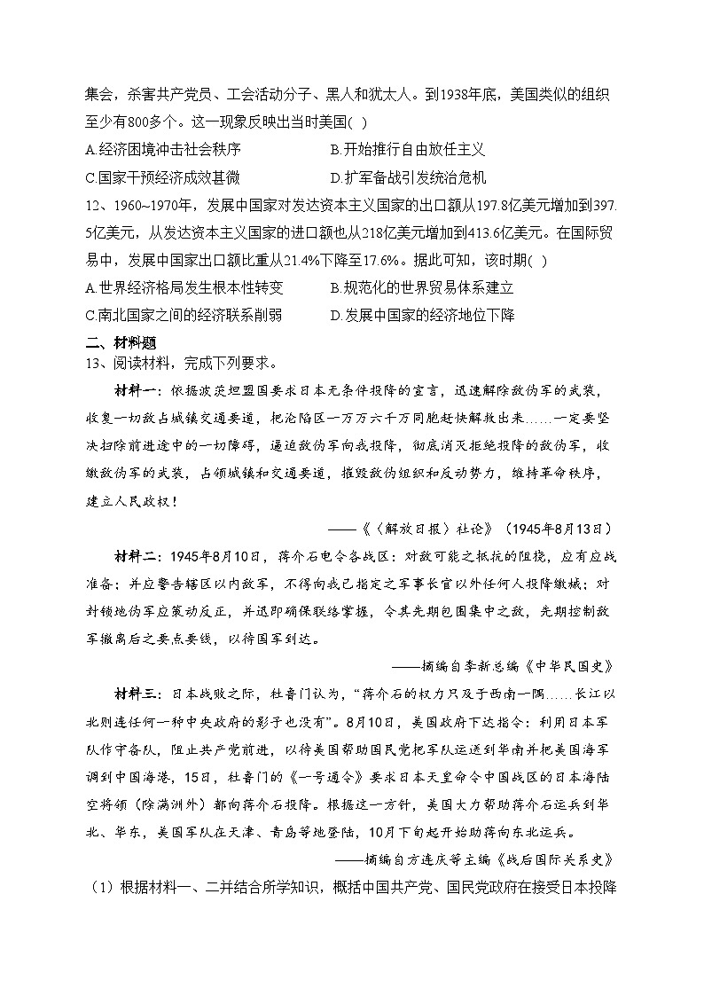 四川省仁寿第一中学南校区2022-2023学年高二下学期期末模拟历史试卷（含答案）03