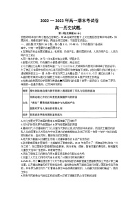 黑龙江省绥化市绥棱县第一中学2022-2023学年高一下学期期末考试历史试题