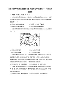 2022-2023学年湖北省武汉市新洲区部分学校高二（下）期末历史试卷（含解析）