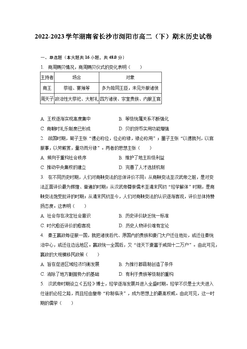 2022-2023学年湖南省长沙市浏阳市高二（下）期末历史试卷（含解析）01