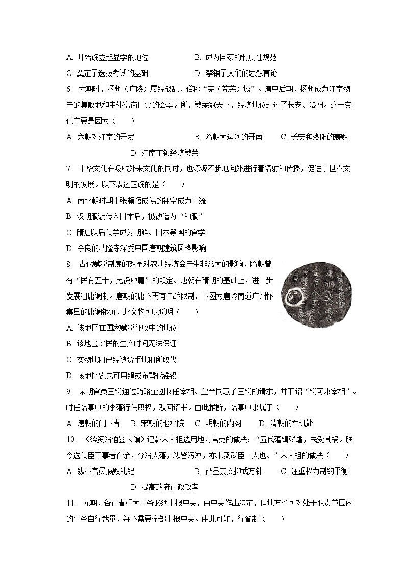 2022-2023学年湖南省长沙市浏阳市高二（下）期末历史试卷（含解析）02