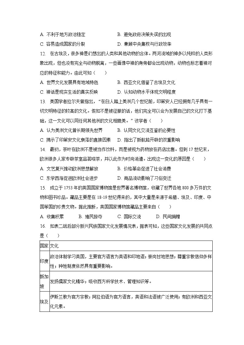 2022-2023学年湖南省长沙市浏阳市高二（下）期末历史试卷（含解析）03