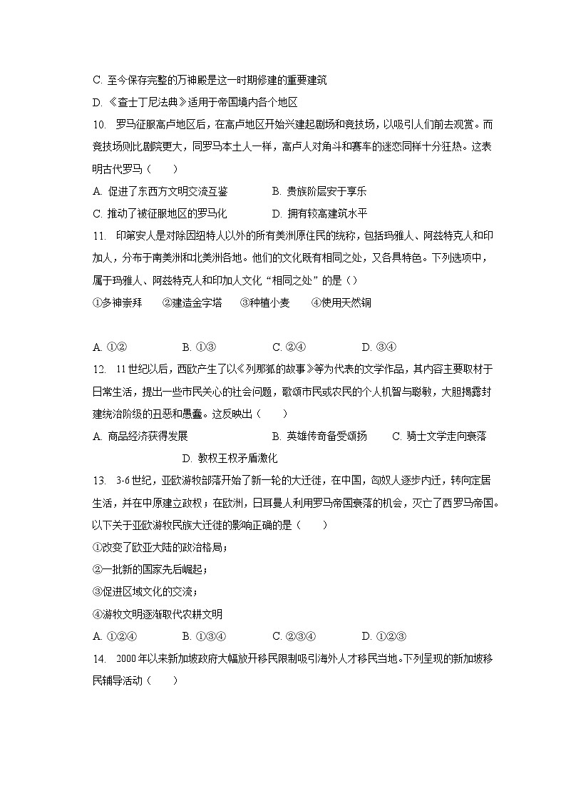 2022-2023学年浙江省嘉兴市当湖高级中学高二（下）月考历史试卷（5月份）（含解析）03