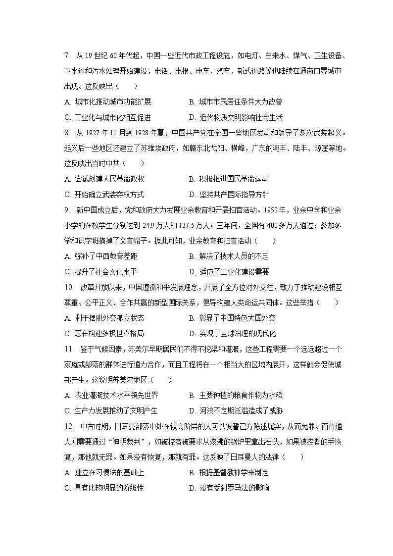 2022-2023学年黑龙江省哈尔滨市高二（下）期末历史试卷（含解析）02