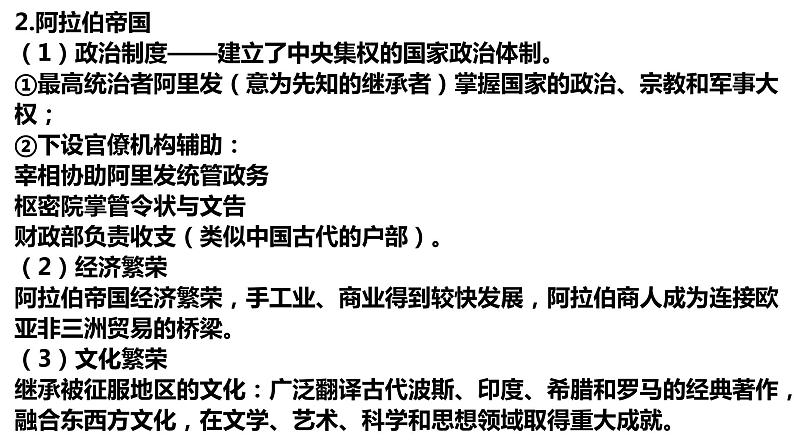 第4、5课 中古时期的亚洲及古代的非洲与美洲-高考历史精细化复习课件（中外历史纲要下册）04