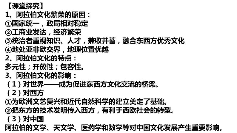 第4、5课 中古时期的亚洲及古代的非洲与美洲-高考历史精细化复习课件（中外历史纲要下册）05