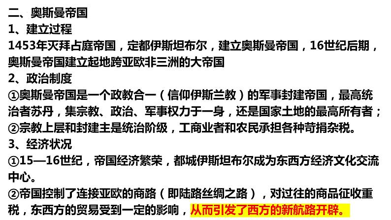 第4、5课 中古时期的亚洲及古代的非洲与美洲-高考历史精细化复习课件（中外历史纲要下册）06