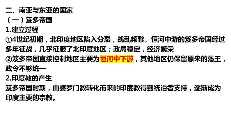 第4、5课 中古时期的亚洲及古代的非洲与美洲-高考历史精细化复习课件（中外历史纲要下册）08