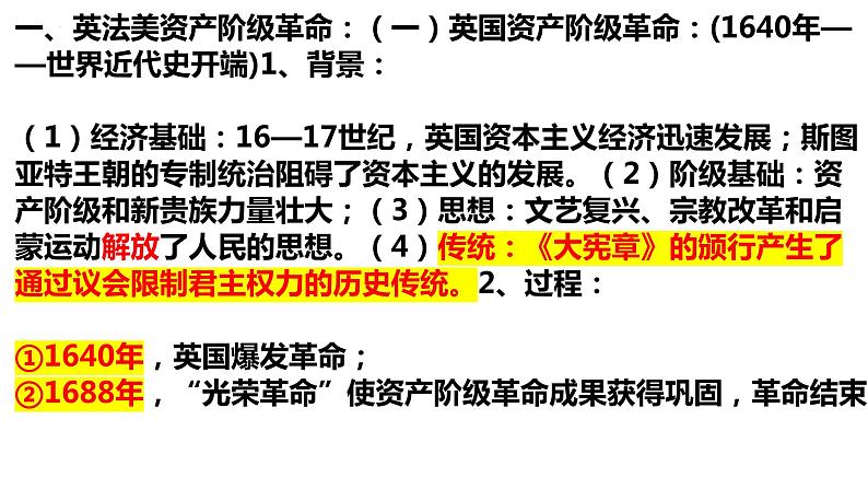 第9课 资产阶级革命与资本主义制度的确立-高考历史精细化复习课件（中外历史纲要下册）05