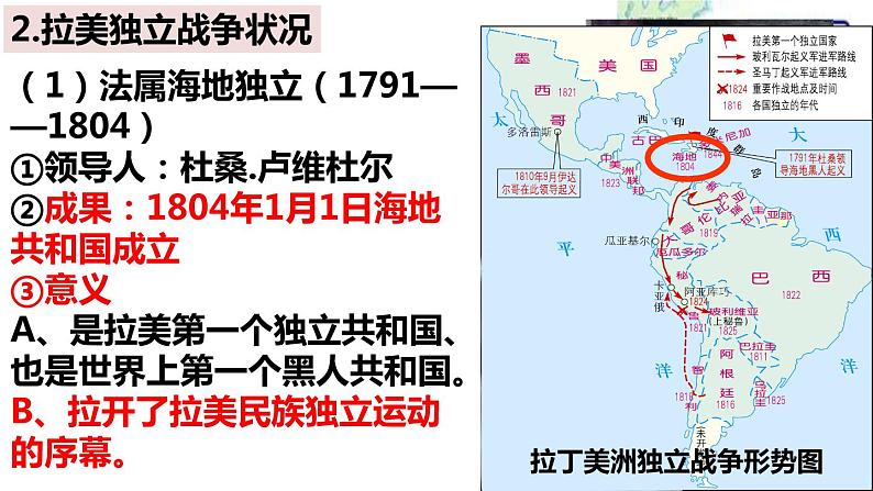 第13课 亚非拉民族独立运动-高考历史精细化复习课件（中外历史纲要下册）第5页