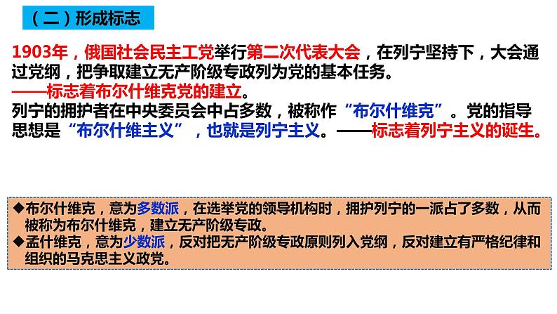 第15课  十月革命的胜利与苏联的社会主义实践-高考历史精细化复习课件（中外历史纲要下册）第7页