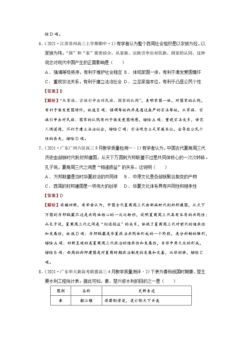 考点01  夏、商、西周时期的政治制度（强化训练）-高考历史一轮复习课件+强化训练（政治史）第3页